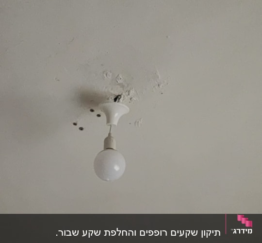 מנורה תלויה מהתקרה עם חוטים חשופים